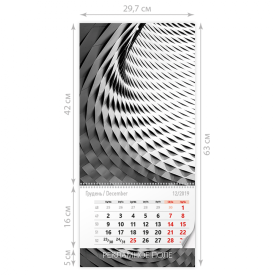 Календарь «Мини А3 плюс» с отрывным блоком