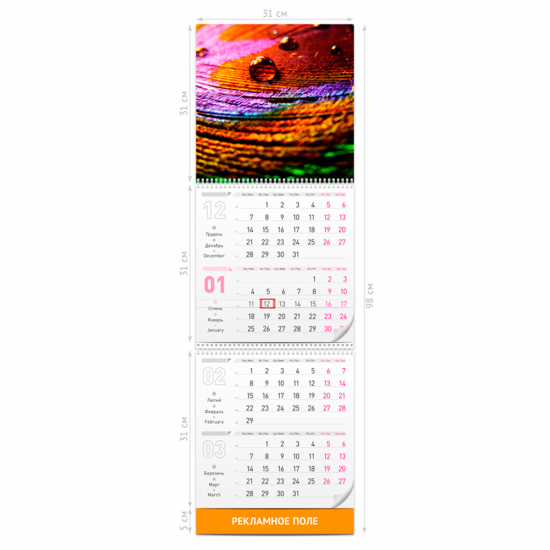 Календарь «Кватро»
